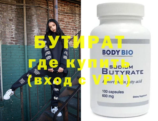 бутират Белокуриха
